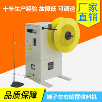 Terminal metal material collection machine automatic winding machine winding machine single axis double shaft left and right deflection collection machine