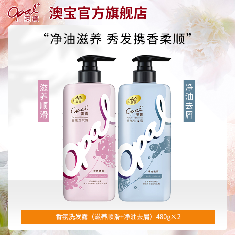 Opal Shampoo Fragrance Long Lasting Fragrance Shampoo Improves Dry Frizz SoftNess Dandruff Shampoo 480g