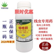 Gold thread light 5% thiazole phosphine tomato cucumber loofah vegetable root knot nematode pesticide fungicide 1000g