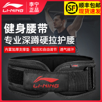 Li Ning fitness belt Men Squat Deadlift professional sports waist belt training equipment Weightlifting exercise strength lift