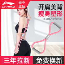 Li Ning pull rope open shoulder beauty back artifact practice back thin shoulder thin back yoga Home fitness equipment horoscopes 8 words