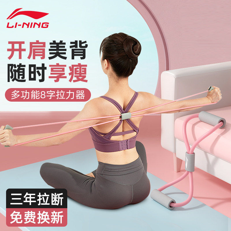 Li Ning Pull Rope Open Shoulder Beauty Back God Instrumental Back Slim Shoulder Thin Back Yoga Home Fitness Equipment Eight Words 8 Words