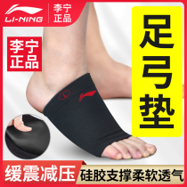 Li Ning Foot arch pad foot support shoes Flat foot orthosis cross bow correction special female partial flat foot collapse training
