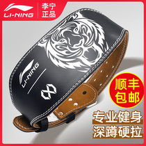 Li Ning Squat belt Deadlift fitness belt Squat mens professional belt weightlifting equipment Strength training