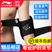 Li Ning Sports elbow guard mens tennis elbow joint protective cover Badminton female arm guard special fitness training summer