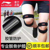 Li Ning Patella belt Knee pad Professional sports running knee protection belt fixed belt Meniscus female ice bone belt