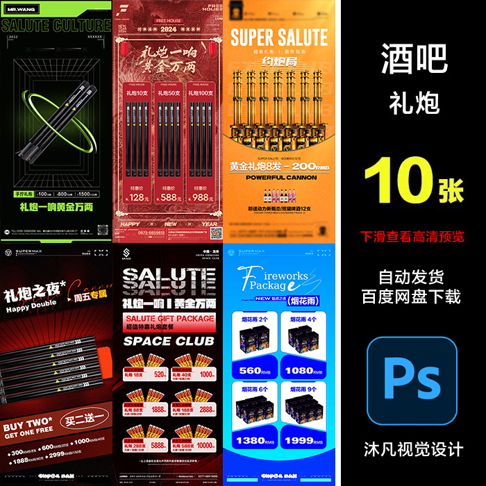 Fireworks Package Bar Nightclub Ktv Club Party Promotional Poster Psd Template