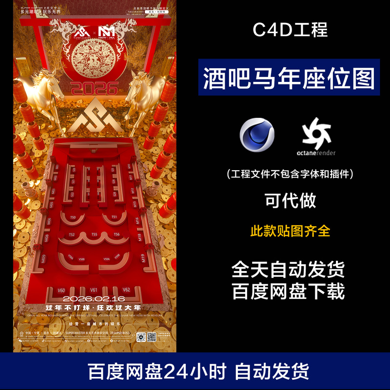 2026 Year of the Horse New Year's Eve Seating Chart C4D Design Bar Nightclub Party Social Media Promotion Poster