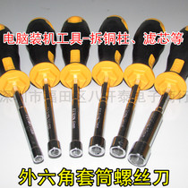 Sleeve screwdriver 5mm5 5 7 10 Inner and outer hexagon wrench disassembly computer motherboard copper column filter element lengthened screwdriver