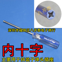 Inner anti-cross shaped screwdriver 1 disassembly and assembly bullet socket row insertion and removal of Phillips screwdriver batch