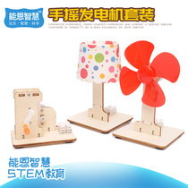 Hand-cranked generator set DIY primary and secondary school students scientific experiment assembly model technology small production educational toys