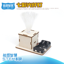 DIY colorful fiber light technology small production childrens science science education equipment Primary School students science experiment toys