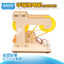 Technology small production diy hand power generation Primary School students Children science experiment STEM education science education educational toys