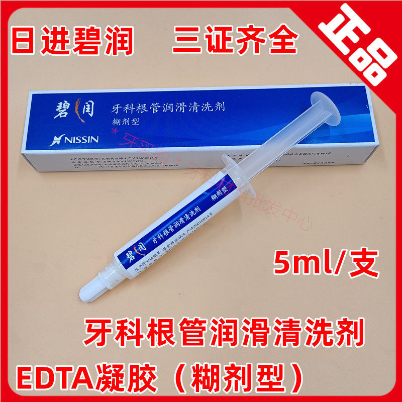 Dental materials are daily EDTA gel Bilulux Dental Root Lubrication Cleaning agent type