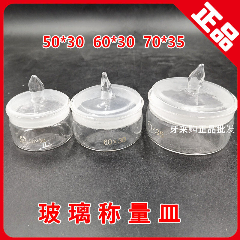 Dental weighing bottle alcohol glassware bottle flat bottle root canal file disinfection box bur soaking bottle