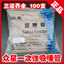 Dental oral materials Hebei Zhongxing disposable suction tube 100 weak straw strong straw planting suction tube