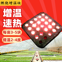 Greenhouse warming block Burning block Greenhouse vegetable arch heating heating block Heating for winter insulation and antifreeze growing vegetables