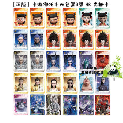 The third installment of the "Card Game Nezha: The Demon Child's Battle in the Sea" - HR Card Grating Card Ao Bing, Ao Guang, Ao Run