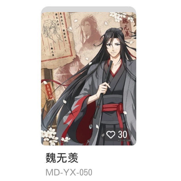 卡游魔道祖师醉梦篇第5弹，收藏级角色卡牌推荐_收藏卡牌_淘宝游戏网