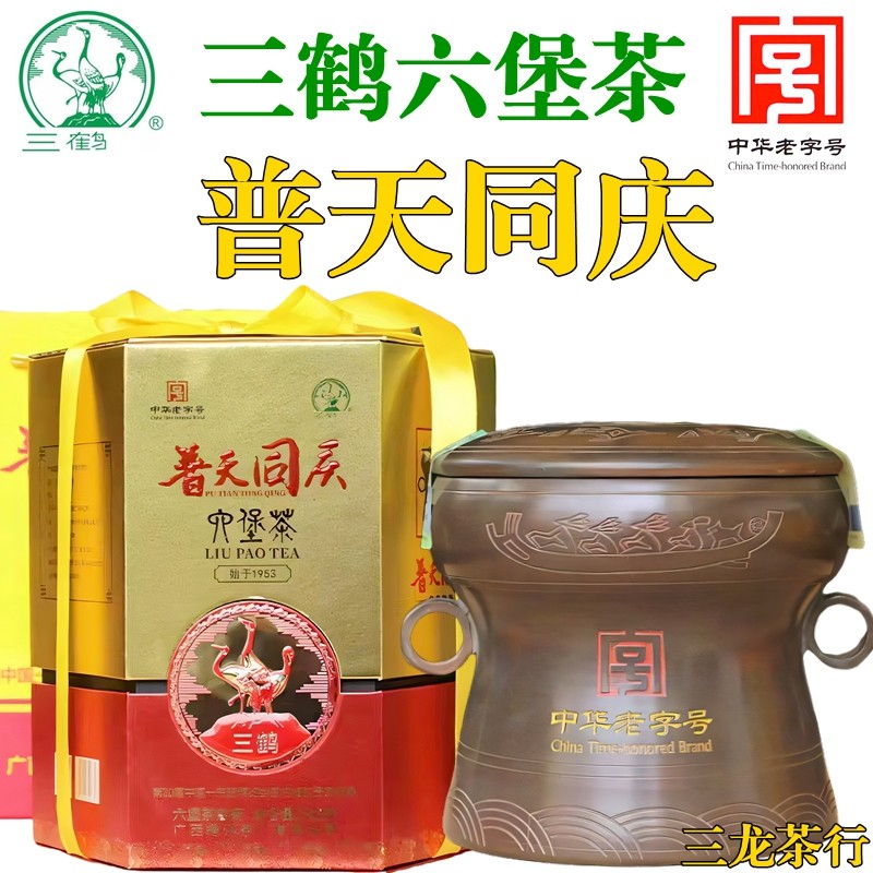 三鹤普天同庆特级六堡茶陶瓷罐装高档礼盒2014陈年黑茶叶广西梧州