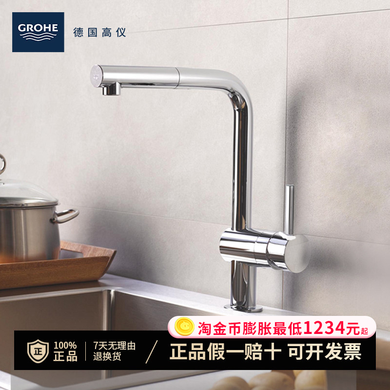 Grohe Original Imported Xinmingda Series Pull-Out Rotating Hot and Cold Water Faucet 3187400C Grohe Original Imported Xinmingda Series Pull-Out Rotating Hot and Cold Water Faucet 3187400C