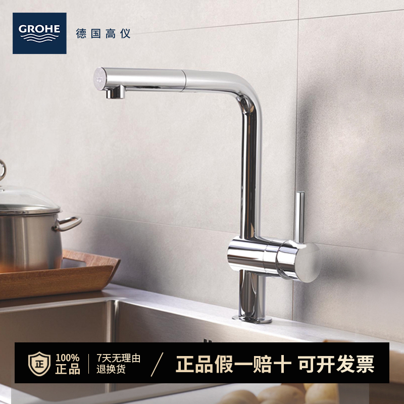 Grohe Original Imported Xinmingda Series Pull-Out Rotating Hot and Cold Water Faucet 3187400C