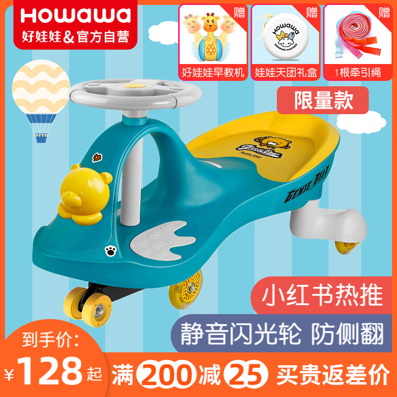 Howawa good doll twisting car children's twisting car adults can sit on the baby's anti-rollover slip swing twisting car