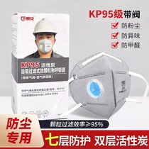 Chaoan KP95 activated carbon seven-layer dust mask industrial dust belt breathing valve formaldehyde anti-oil fume welding ear wear