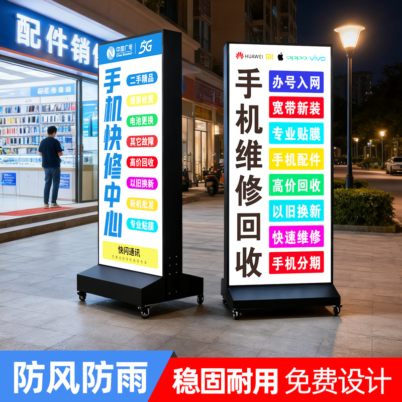 Mobile Phone Repair Shop Lightbox Billboard Display Board Outdoor Promotional Floor-Standing Mobile Soft Film Signboard Mobile Phone Repair Shop Lightbox Billboard Display Board Outdoor Promotional Floor-Standing Mobile Soft Film Signboard