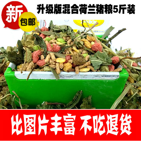 Special price explosion mixed super rich pet adult rabbit food guinea pig guinea pig food 5 catties feed anti-coccidial deodorant
