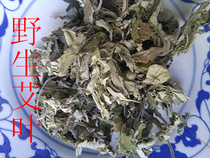 Wanxian Mountain Wild Wormwood wormwood leaves dry wormwood feet bath farm self-Harvest 2kg