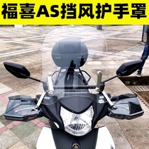 Suitable for Yamaha Fuxi AS125 retrofit protective hand cover Qiag i125 windproof hand blocking handlebar windproof hand guard