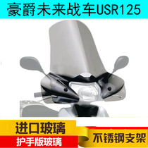 Applicable haute-knighthood USR125 windshield HJ125T-21 retrofitted motorcycle windshield with high guard wind