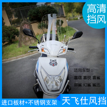 Suitable for Benita Canon windshield Joy Sharks Shark Fantastic Shark Delight Motorcycle Retrofit Front Windshields