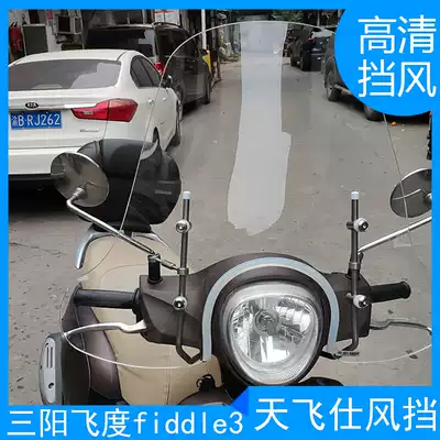 Applicable to Sanyang Honda 3 windshield windshield windshield SYM front windshield modification to increase the front windshield of the locomotive