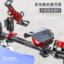 Yamaha NMAX155 crossbar retrofitted rear-view mirror multifunctional spotlight holder mobile phone holder extension rod lens holder