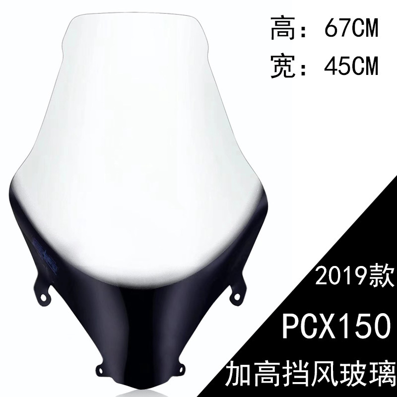 Apply Benita 19 PCX150 Windshield Plus High Windshield Locomotive pcx150 retrofit front wind shield