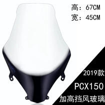 Applicable to 19 models of Honda 19 PCX150 windshield reinforced windshield motorcycle pcx150 modified front windshield