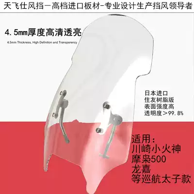 The windshield is suitable for Kawasaki Little Vulcan windshield Moxiao 500 Longjia cruise car to increase the windshield before modification