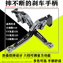 Retrofit brake handle suitable Suzuki UY125 Motorbike pull rod folding handle UU Youyou small dolphin lever