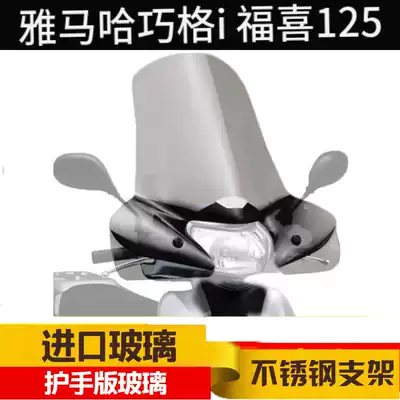 Yamashima Qiaoge I Front Windshield Fujubilee 125 Night Walker Windshield Modified Handguard Edition Widened High Windshield