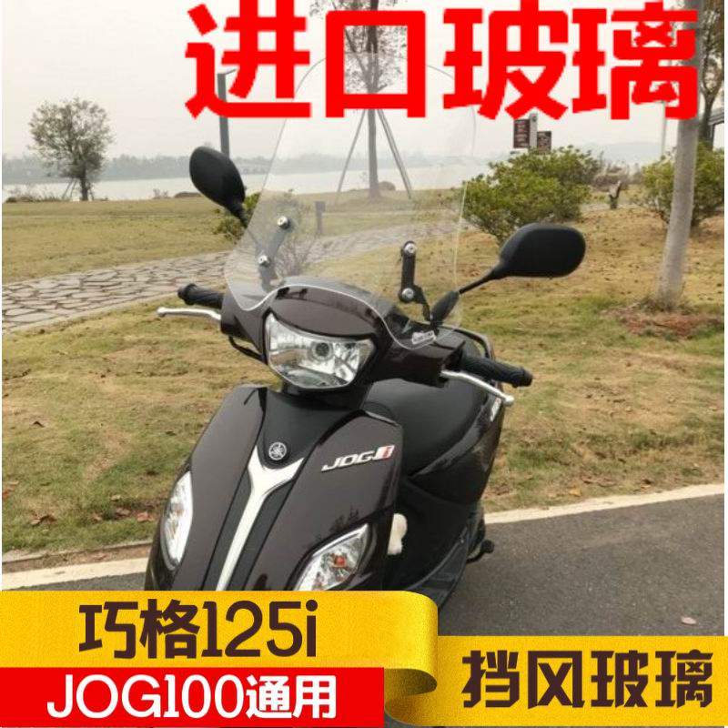 Yamaha Qiaoge i motorcycle special windshield modification plus high EFI 125 windshield imported windshield
