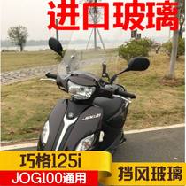 Yamaha Qiaoge I motorcycle special windshield modified with high EFI 125 windshield imported windshield