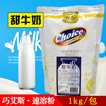 Qiaoaisi sweet milk powder milk tea shop catering buffet commercial instant drink bagged breakfast full-fat sweet milk powder