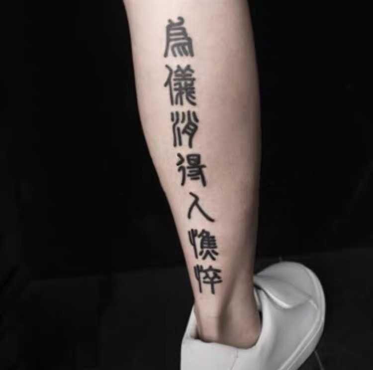 花臂少女z33 漢字暗黑文字爲伊消得人憔悴紋身貼一張4個包郵 花臂少女z33 漢字暗黑文字爲伊消得人憔悴紋身貼一張4個包郵