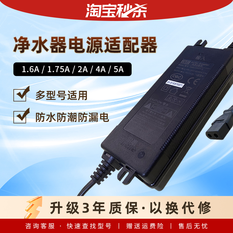 Qinyuan Water Purifier Original Power Adapter 24V Accessories 4A Pure Water Machine 1.6A Transformer 36V Power Cord 5A