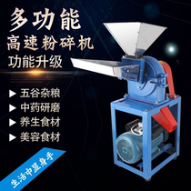 200 Type commercial Chinese herbal medicine shredder whole grain powder seasoning notoginseng high power grinder