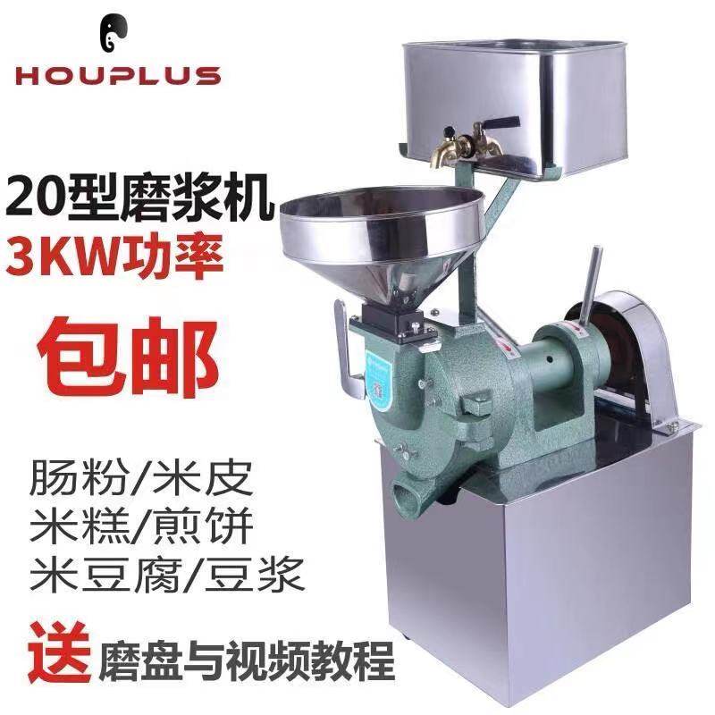 20 type commercial pulping machine Electric stone mill Rice mill Beater soymilk machine Enteric rice milk machine Rice machine