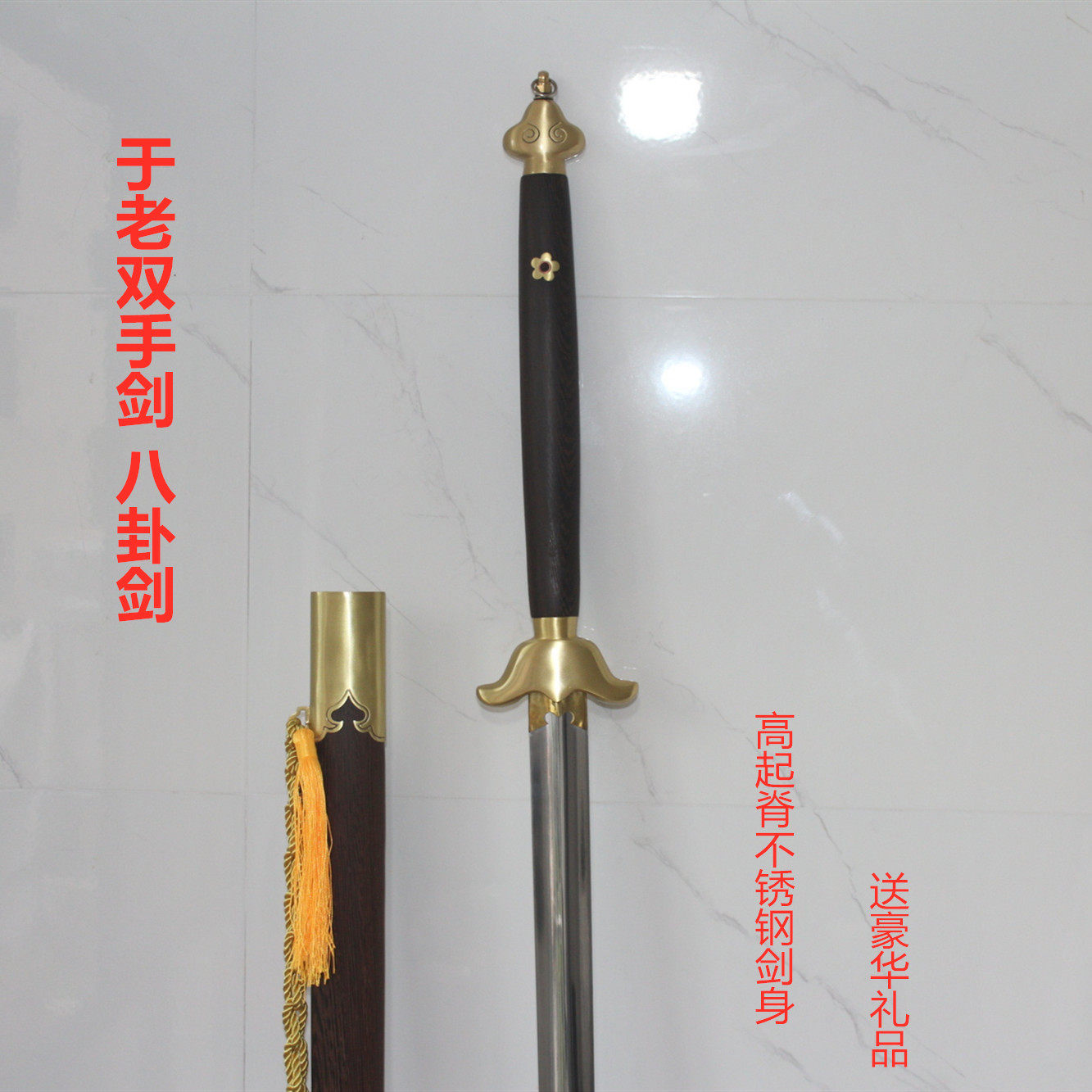 龙泉卫武于老双手剑工艺品|螳螂剑不锈钢包铜加长未开刃,收藏与把玩新宠🔥-太极剑-淘宝好物网