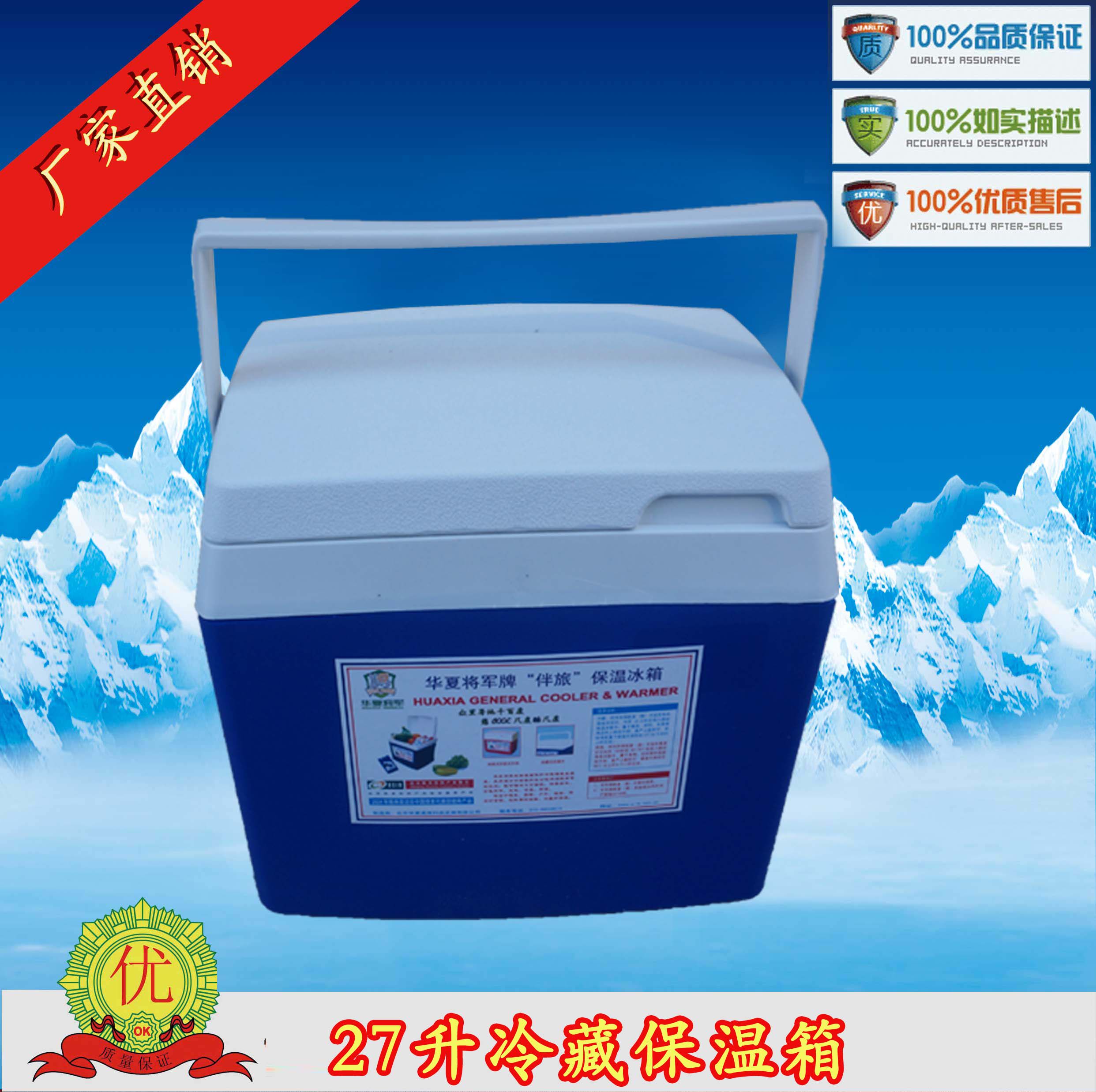 Huaxia General 27L Incubator Food Medicine Refrigerator Fresh Box Car Refrigerator Food Medicine Portable - Taobao